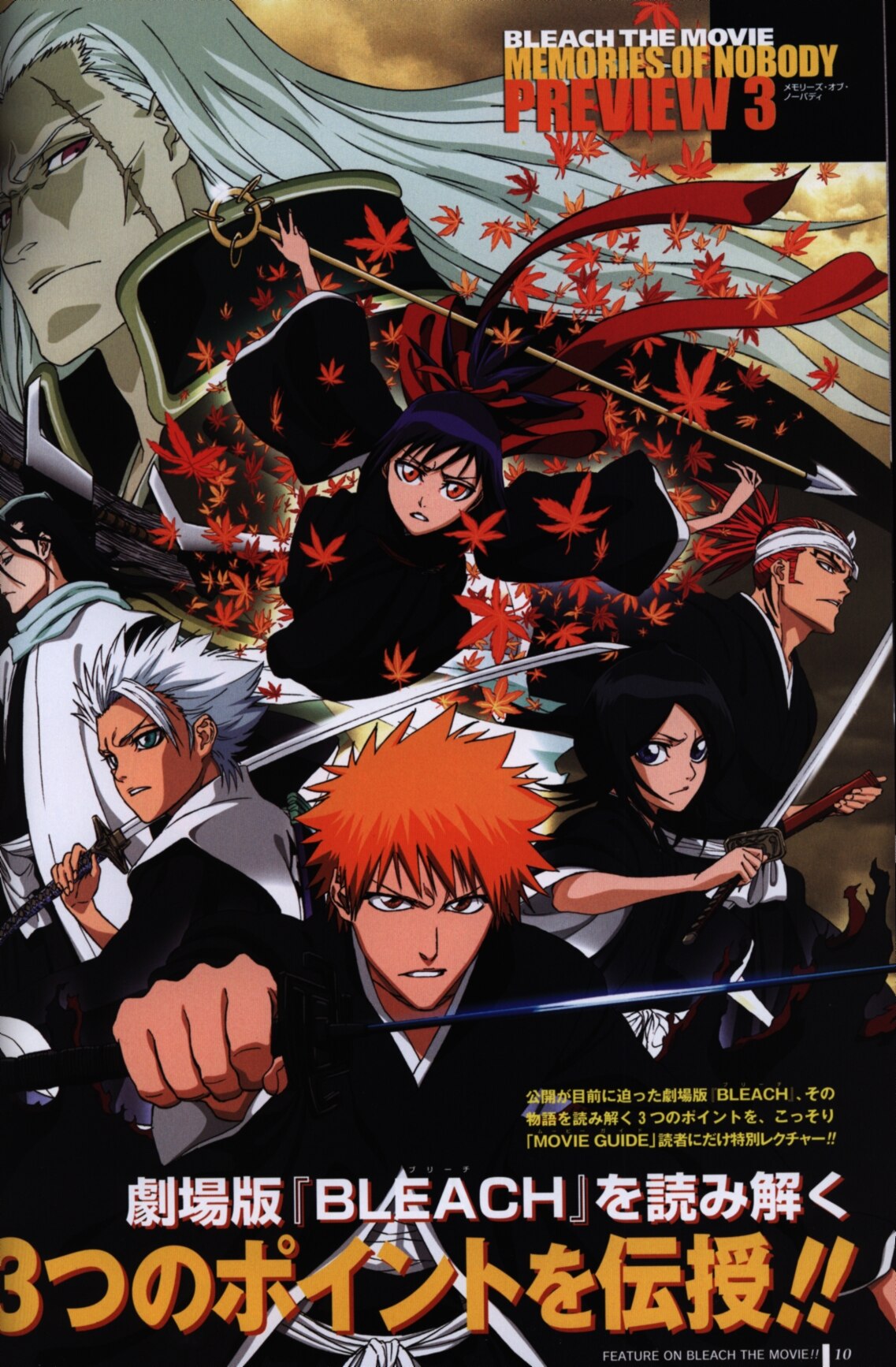 Shueisha Shonen Jump Special Edition Movie Version Bleach Memories Of Nobody Movie Guide Mandarake Online Shop