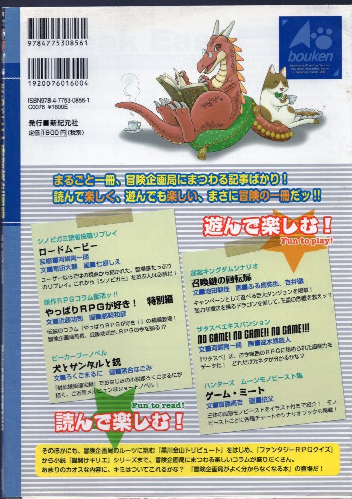 新紀元社 まるごと一冊冒険企画局 | まんだらけ Mandarake