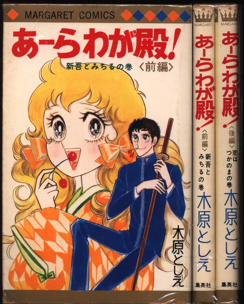 槇村さとる作品集１５冊② 全巻セット - 全巻セット