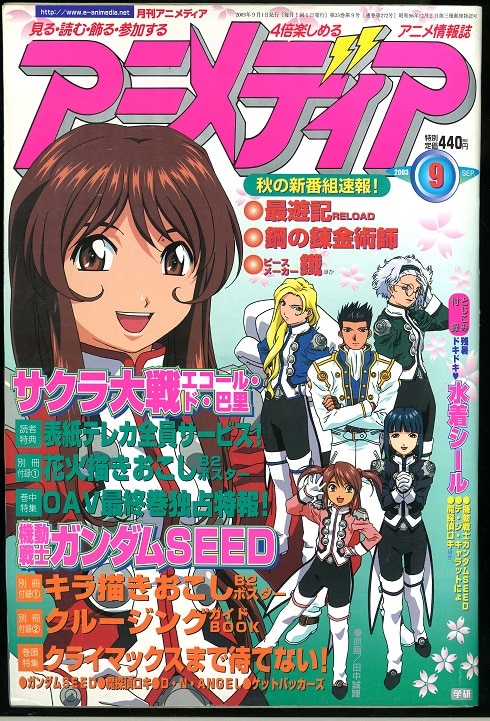学習研究社 2003年(平成15年)のアニメ雑誌 本誌のみ アニメディア2003 