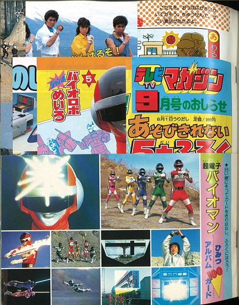 貴重 昭和59年テレビマガジン10月号