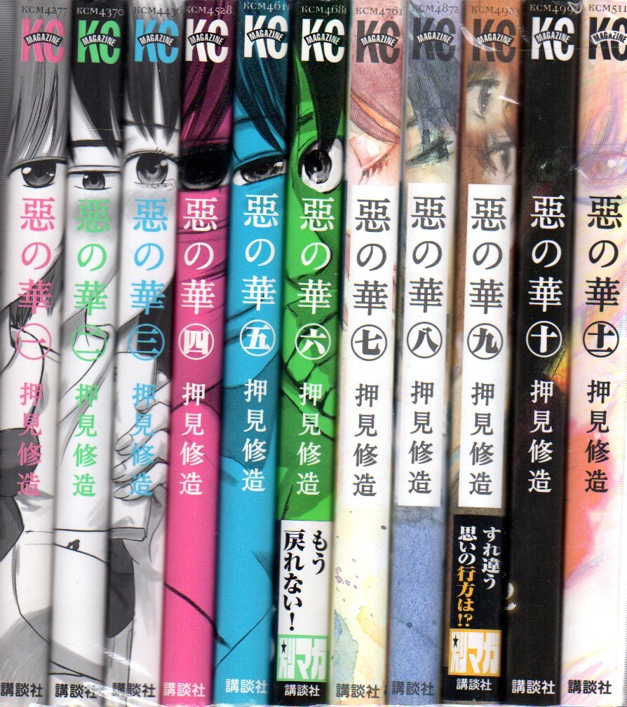 講談社 週刊少年マガジンkc 押見修造 惡の華 全11巻 セット まんだらけ Mandarake