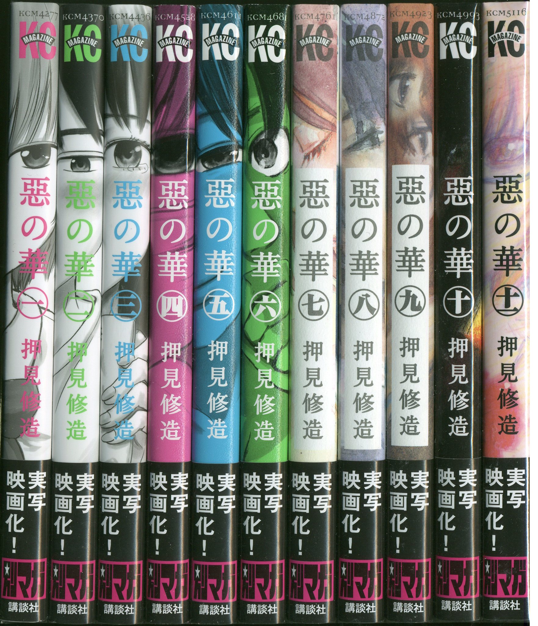 講談社 週刊少年マガジンkc 押見修造 惡の華 全11巻 セット まんだらけ Mandarake