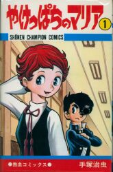 曙出版 Akebono-Comics 古谷三敏 墓場の血太郎 | まんだらけ Mandarake