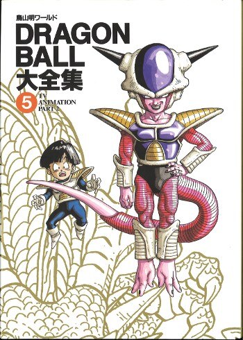 まんだらけ通販 集英社 Dragonball大全集 5 神龍通信 帯欠 両欠 福岡店からの出品