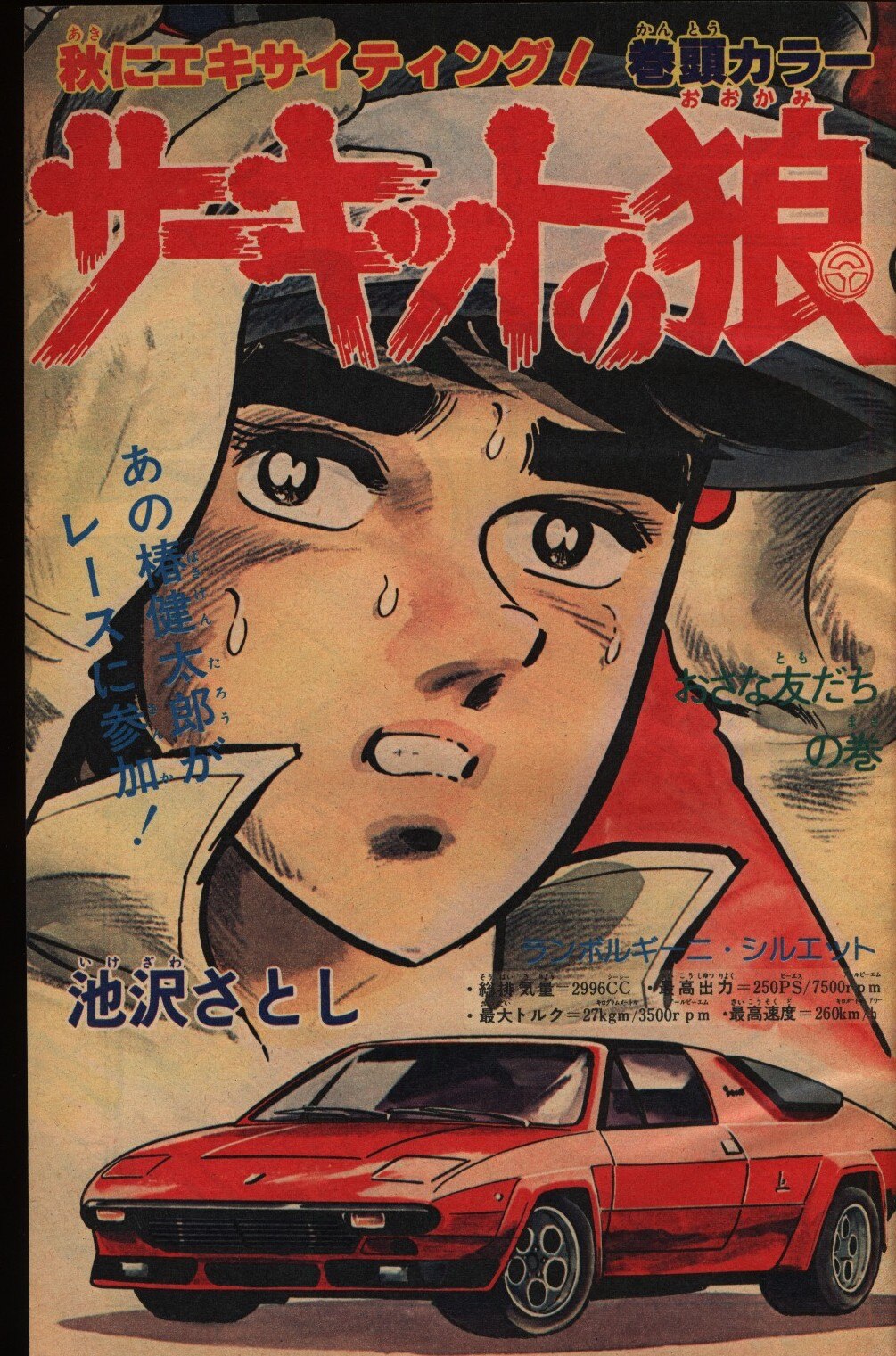 weeklyshonenjump1977showa5248