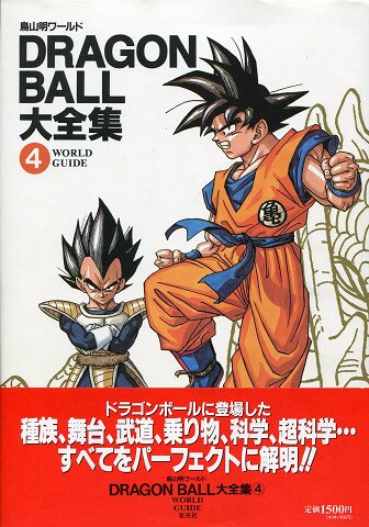 集英社 Dragonball大全集 4 神龍通信 帯付 完品 まんだらけ Mandarake