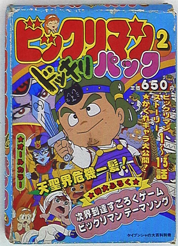 勁文社 ケイブンシャの大百科別冊 ビックリマンドッキリパック2 2 | まんだらけ Mandarake