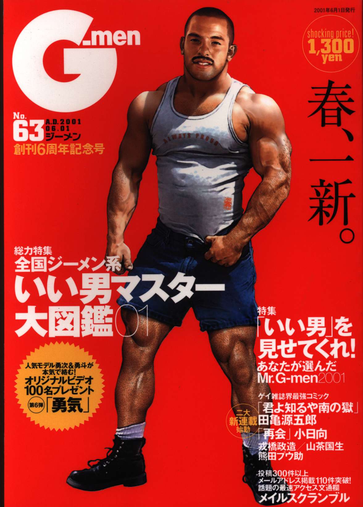 古川書房 2001年(平成13年)のゲイ雑誌 G-men 63 | ありある | まんだらけ MANDARAKE