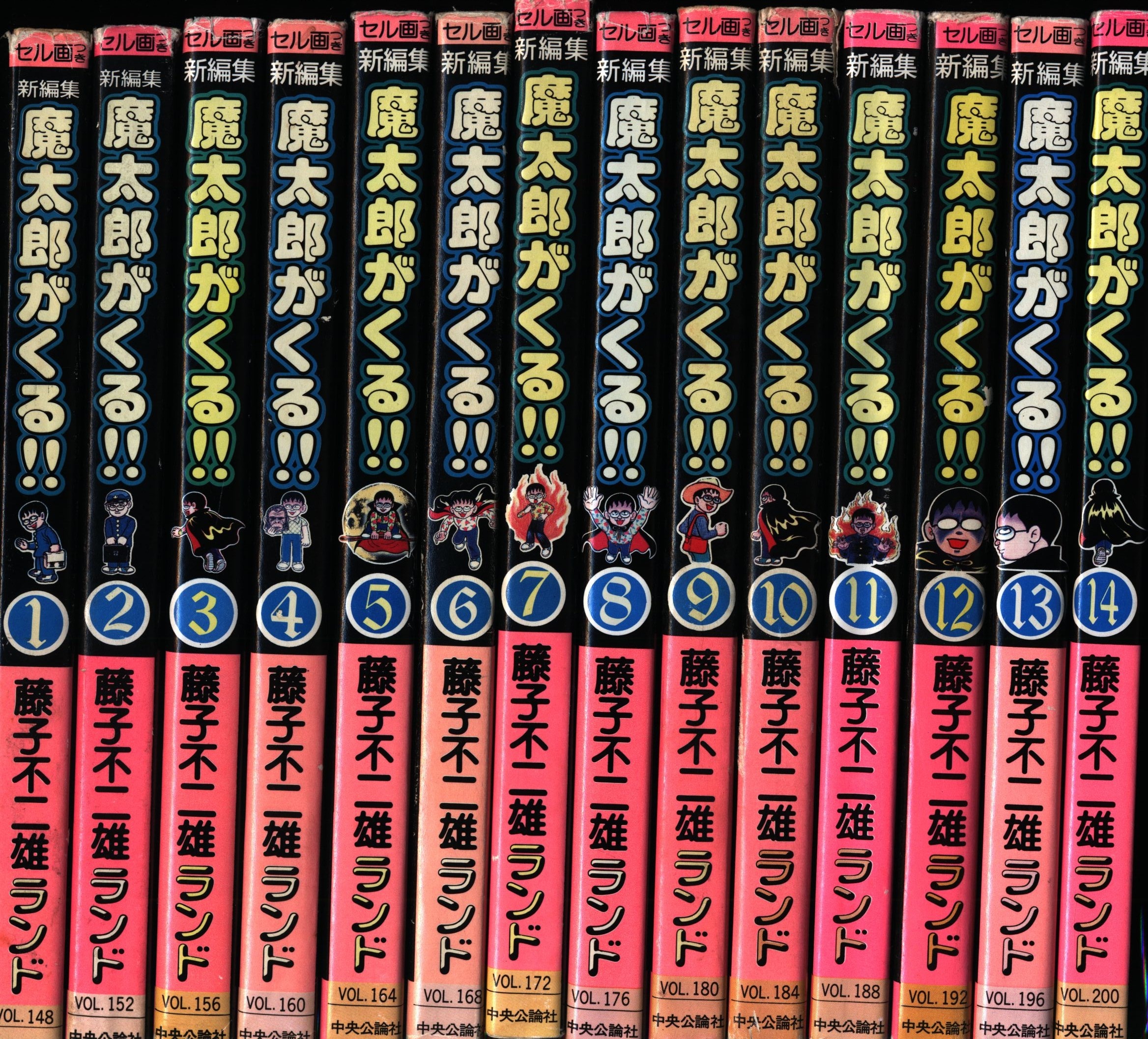 中央公論社 藤子不二雄ランド 藤子不二雄 新編集 魔太郎がくる 全14巻 初版セット まんだらけ Mandarake