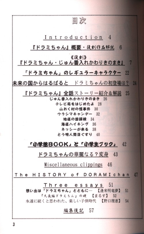 すこし不思議倶楽部 ドラミちゃんmook まんだらけ Mandarake