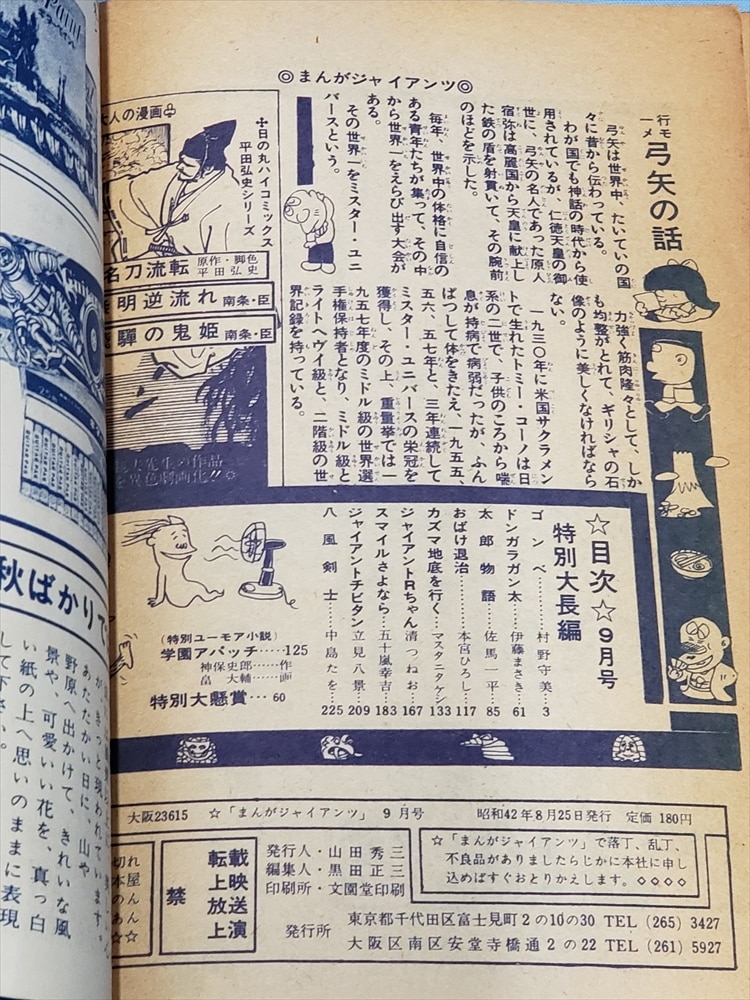 Hinomaru Bunko Manga Giants 1967 September Issue 6709 Mandarake Online Shop