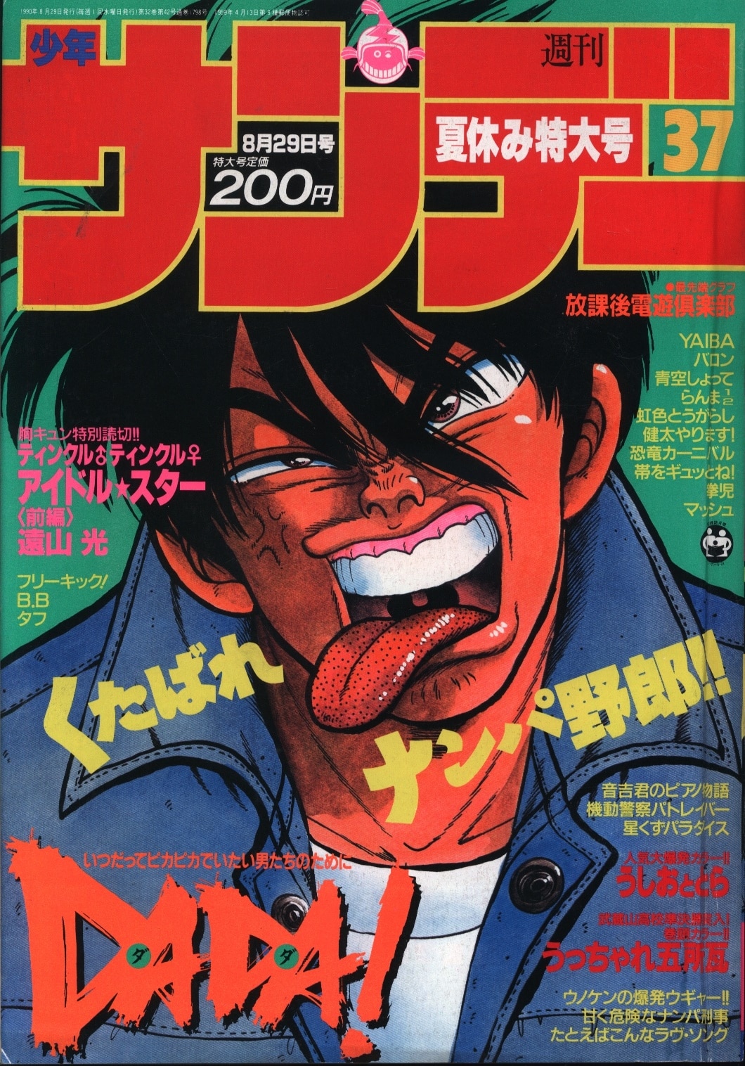 週刊少年サンデー 1983年 1月26日号 6 雑誌 - 少年漫画