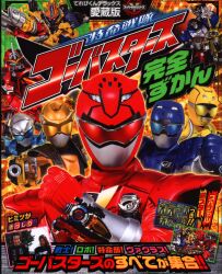 講談社 テレビマガジン特別編集 超世紀全戦隊大全集(表紙中央キバ
