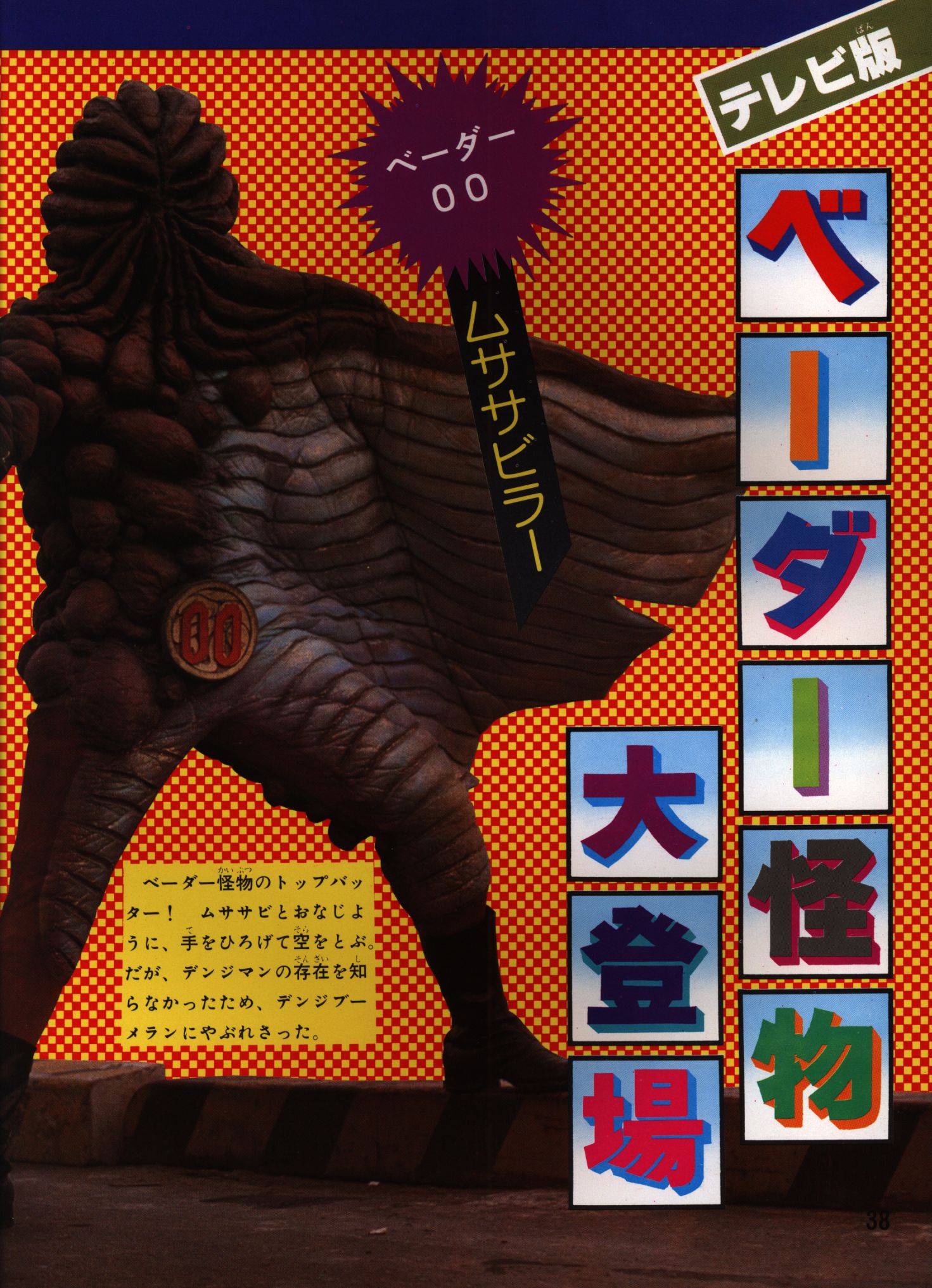 リイド社 パーフェクト メモワールデラックス 3 電子戦隊デンジマン決定版 まんだらけ Mandarake