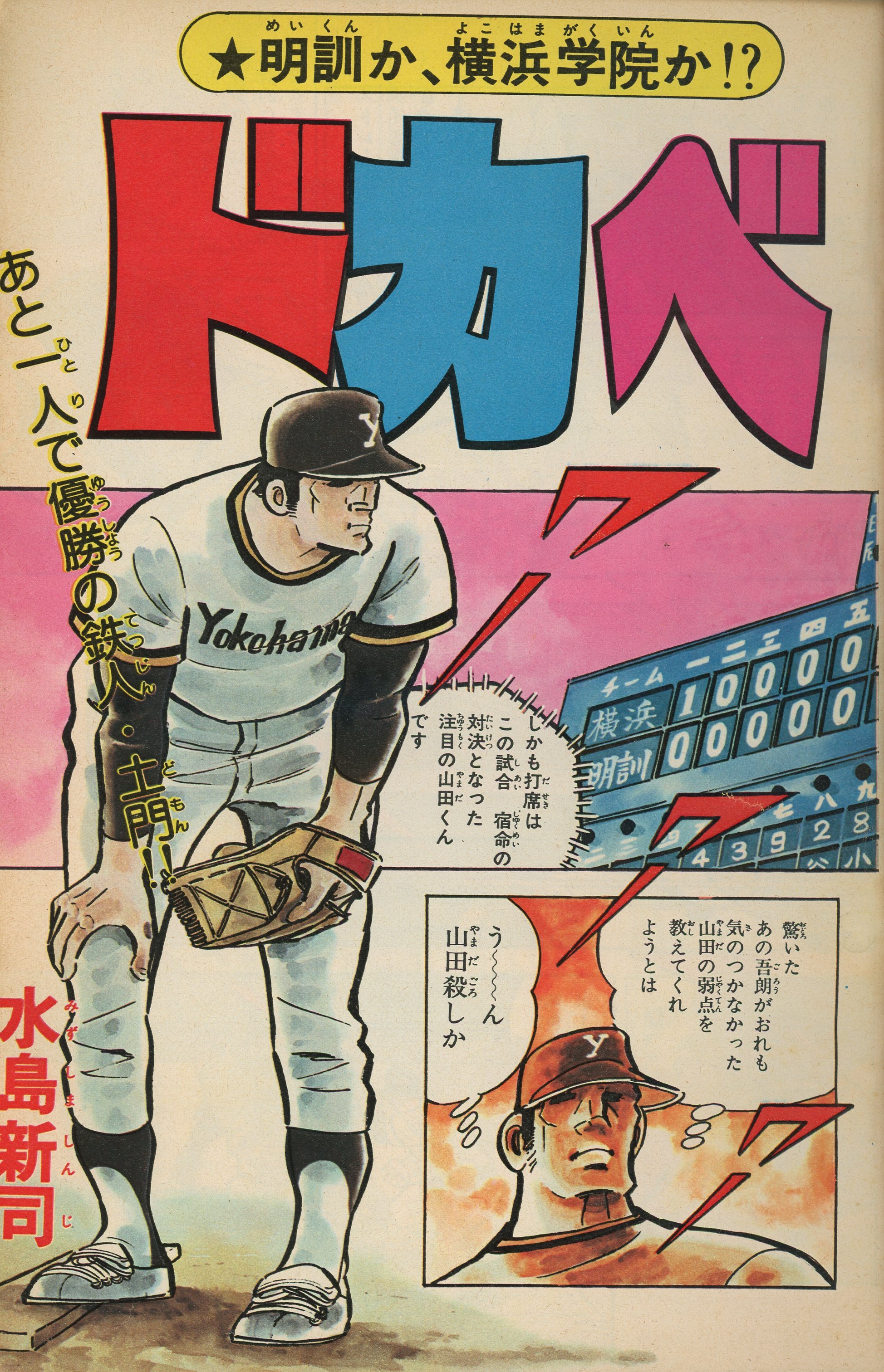 秋田書店 1976年(昭和51年)の漫画雑誌 週刊少年チャンピオン1976年(昭和51年)14 | ありある | まんだらけ MANDARAKE