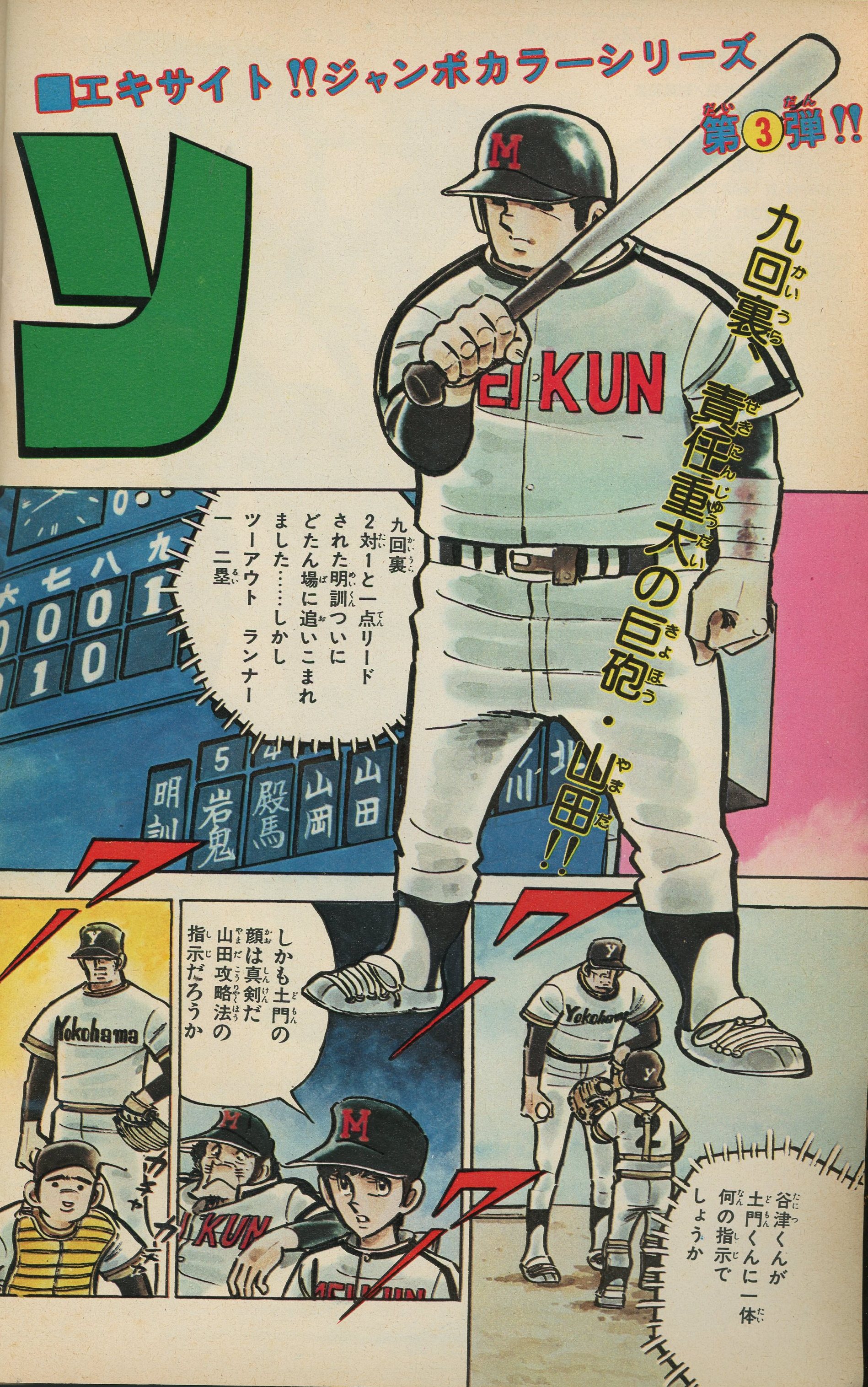 秋田書店 1976年(昭和51年)の漫画雑誌 週刊少年チャンピオン1976年(昭和51年)14 | ありある | まんだらけ MANDARAKE