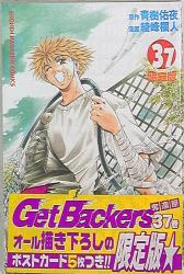 GetBackers (講談社 Kodansha)