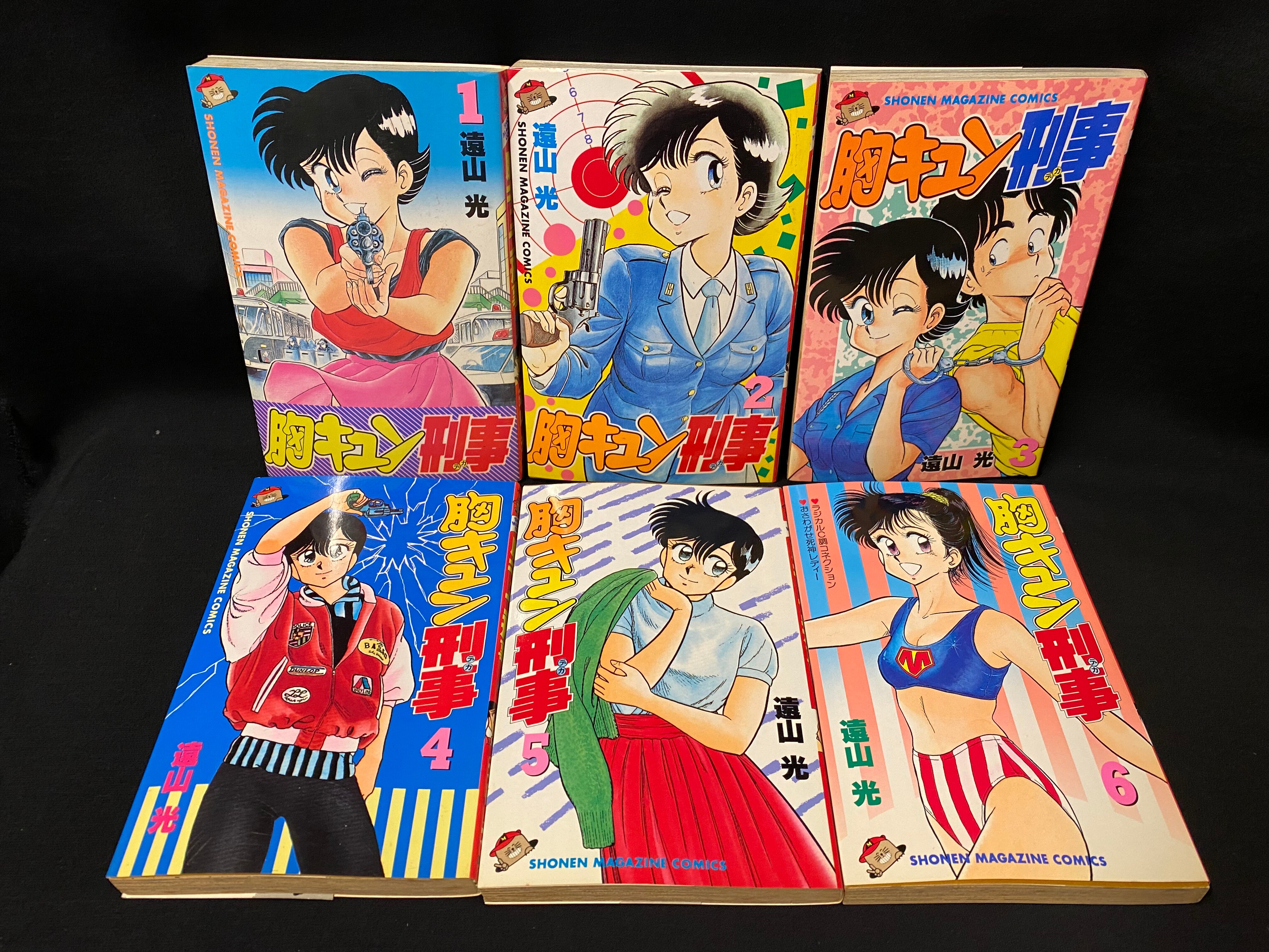 胸キュン刑事 全巻セット（全て初版） 胸キュン刑事 新装版 全巻 全3巻