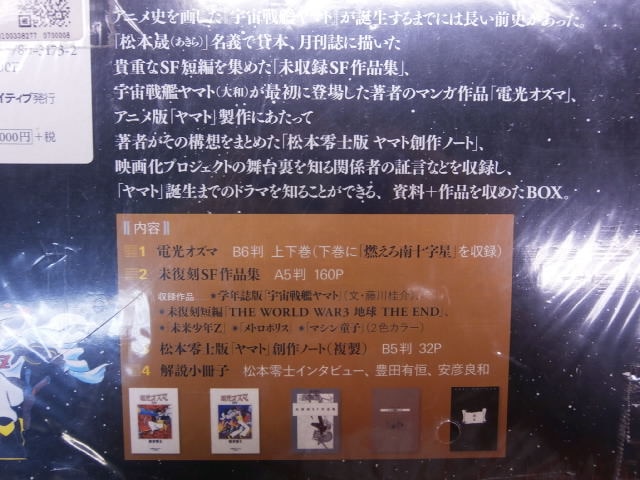 お買い得！】 松本零士 初期SF作品集限定版 ecousarecycling.com