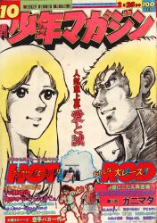 まんだらけ通販 | 1973年(昭和48年)の漫画雑誌