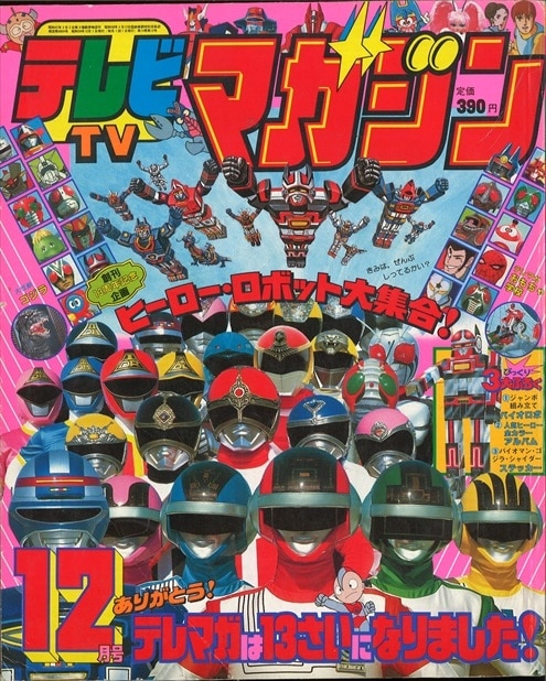 テレビマガジン 1984年(昭和59年)12月号/※巻頭完品 | まんだらけ Mandarake