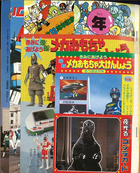 テレビマガジン 1984年(昭和59年)12月号/※巻頭完品、別紙付録『人気ヒーロー全カラーアルバム』付 | まんだらけ Mandarake