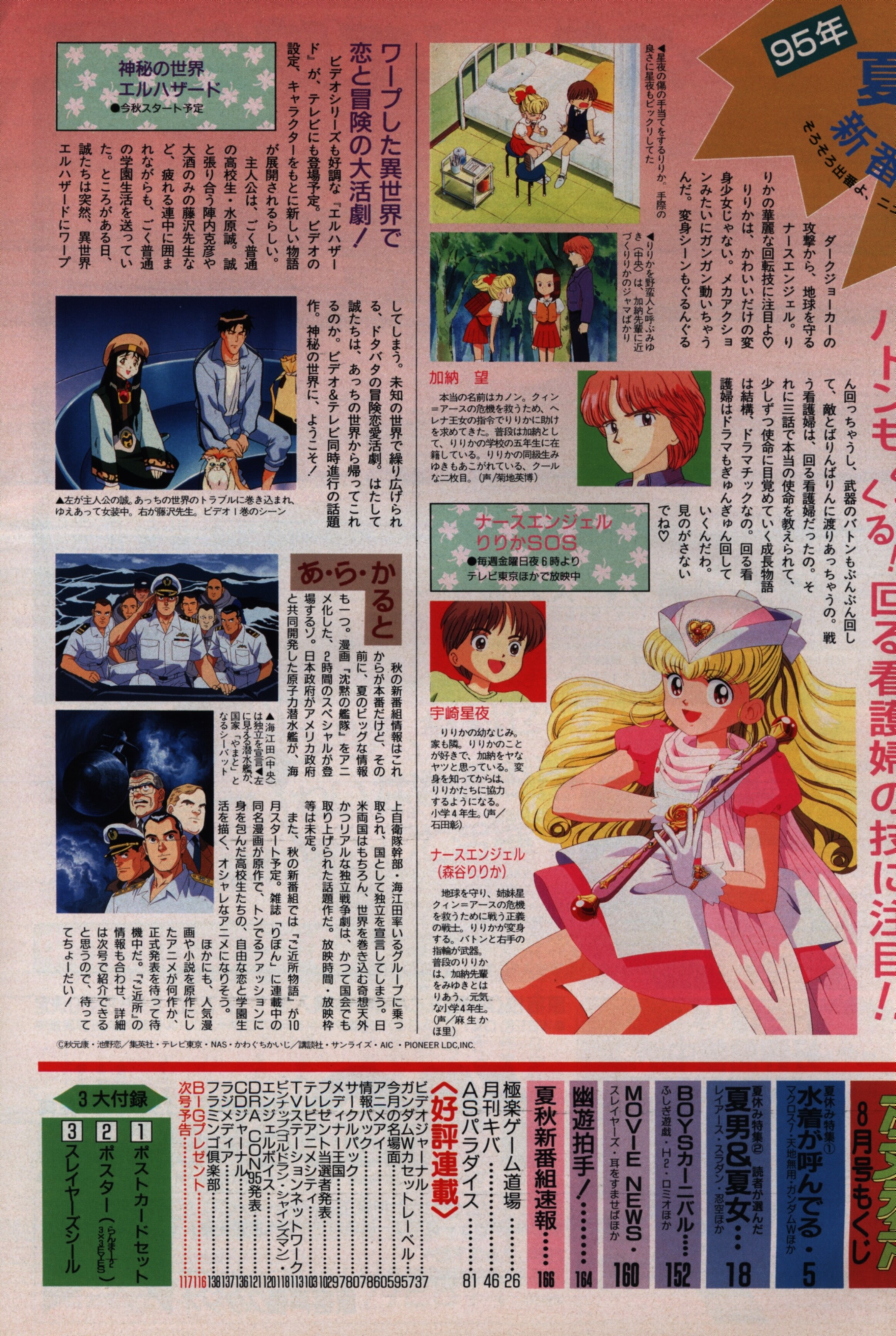 アニメディア1995年 平成7年 08月号 まんだらけ Mandarake