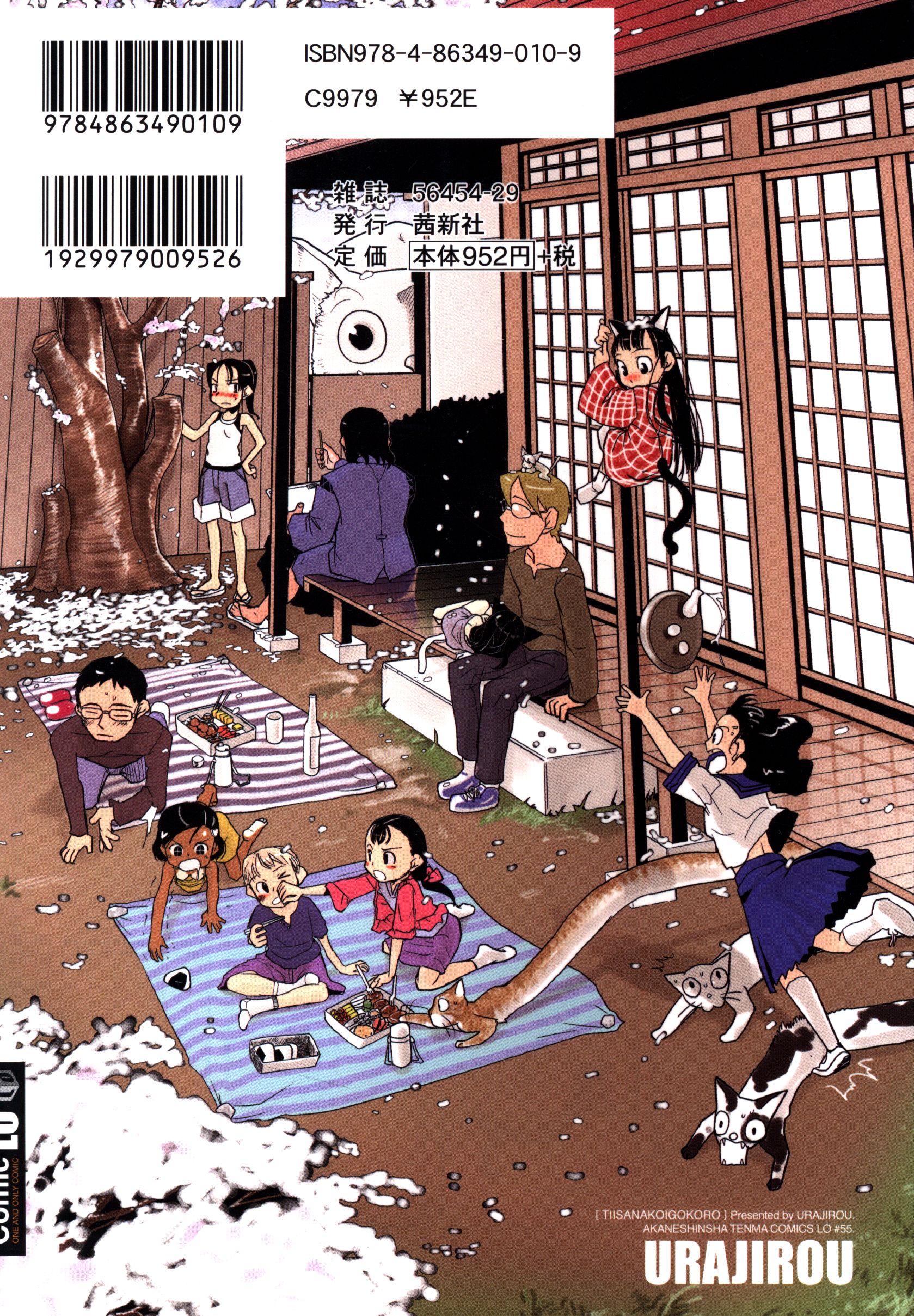 Akaneisha Tenma Comics LO Inouro Chiisana Koi Gokoro | Mandarake Online ...