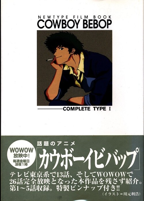 角川書店 ニュータイプフィルムブック フィルムコミック カウボーイ