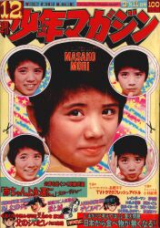 まんだらけ通販 | 1973年(昭和48年)の漫画雑誌