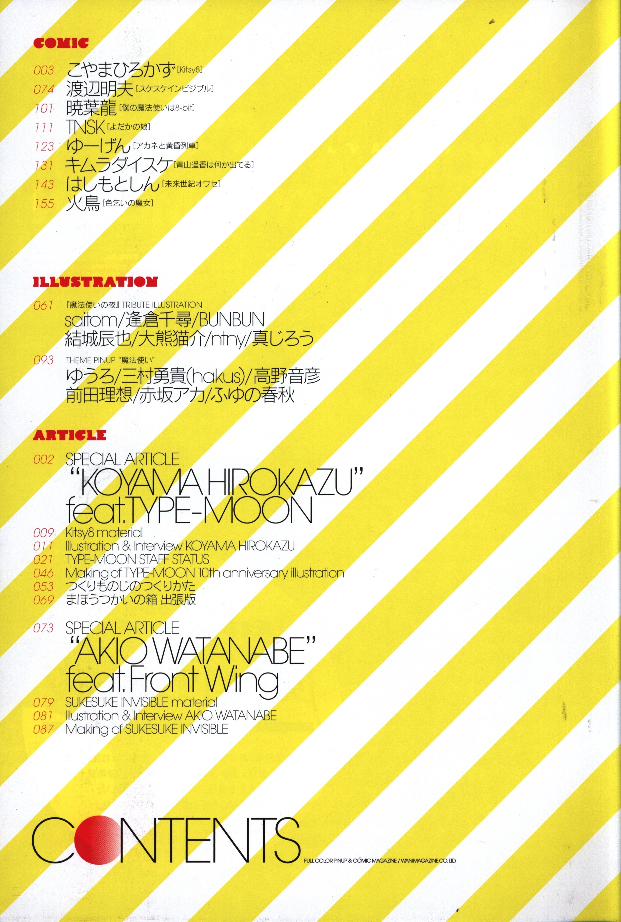 Wanimagazine Alligator Magazine Comics Anthology Ruri Hime Koyama Hirokazu Special Feature Mandarake 在线商店