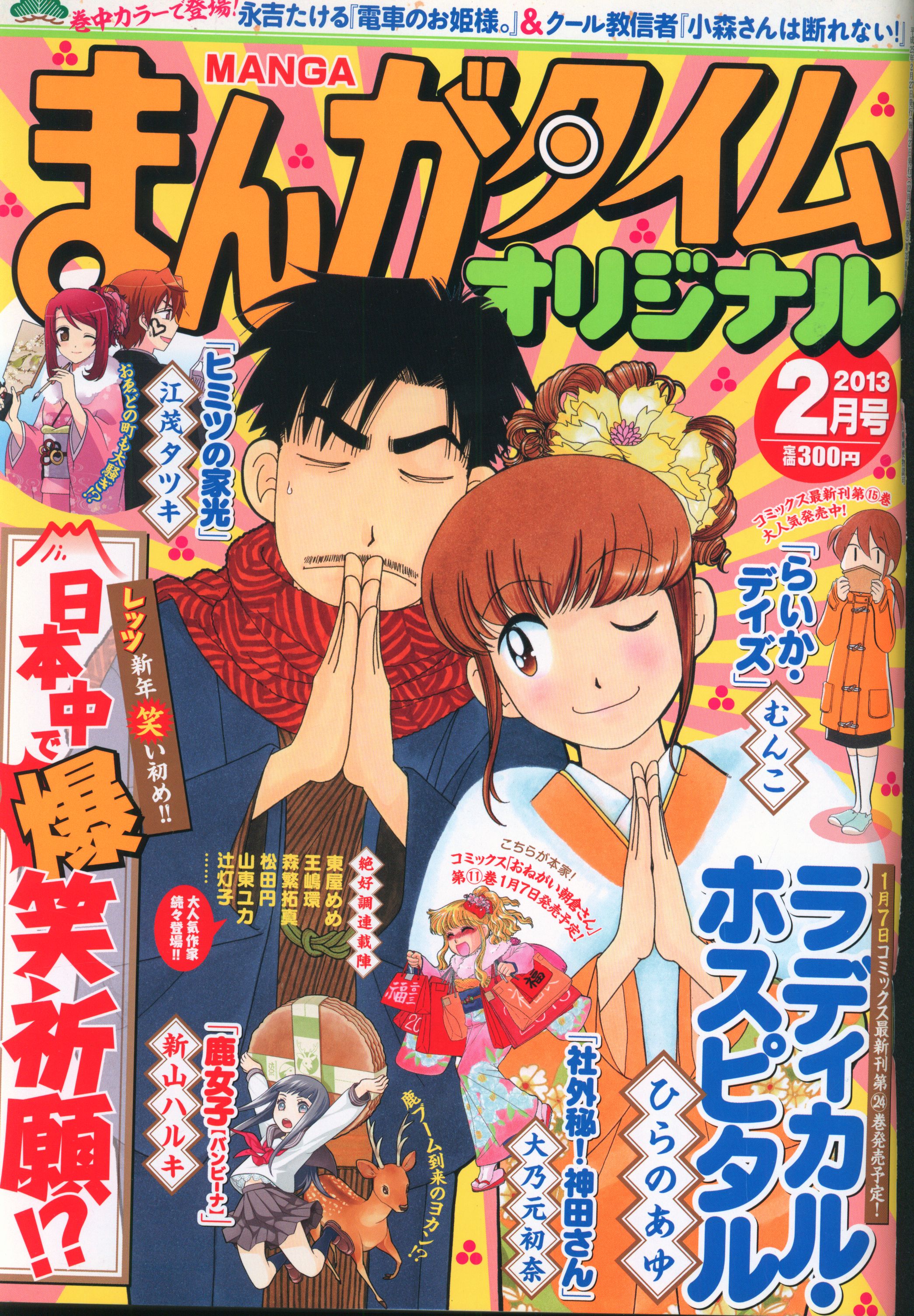 芳文社 13年 平成25年 の漫画雑誌 まんがタイムオリジナル 13年 平成25年 2 1302 まんだらけ Mandarake