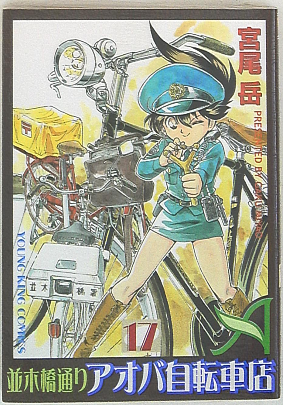 アオバ自転車店コミックセット - 漫画