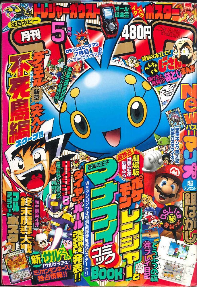 一部予約販売中 コロコロコミック 2005年2月〜2007年1月 少年漫画 漫画