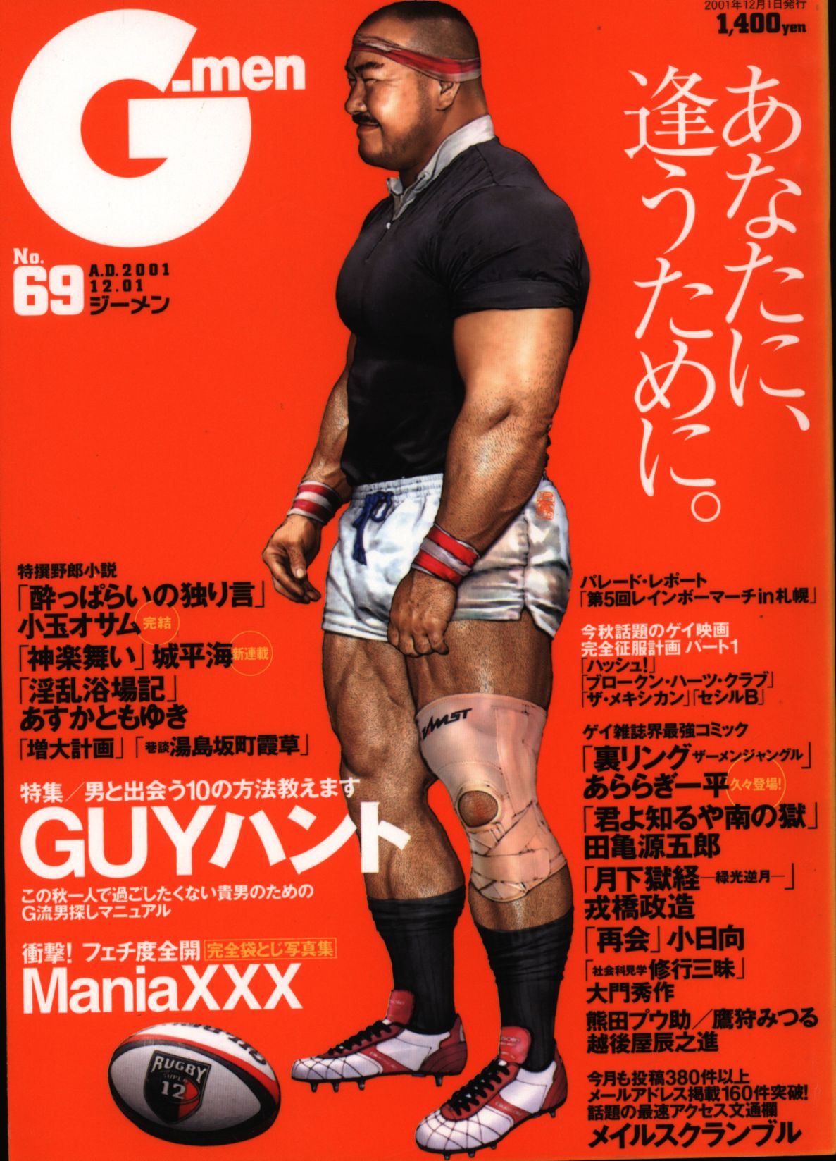 古川書房 2001年(平成13年)のゲイ雑誌 G-men 69 | ありある | まんだらけ MANDARAKE