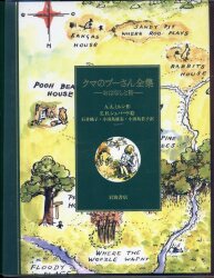 AA Milne/EH Shepherd