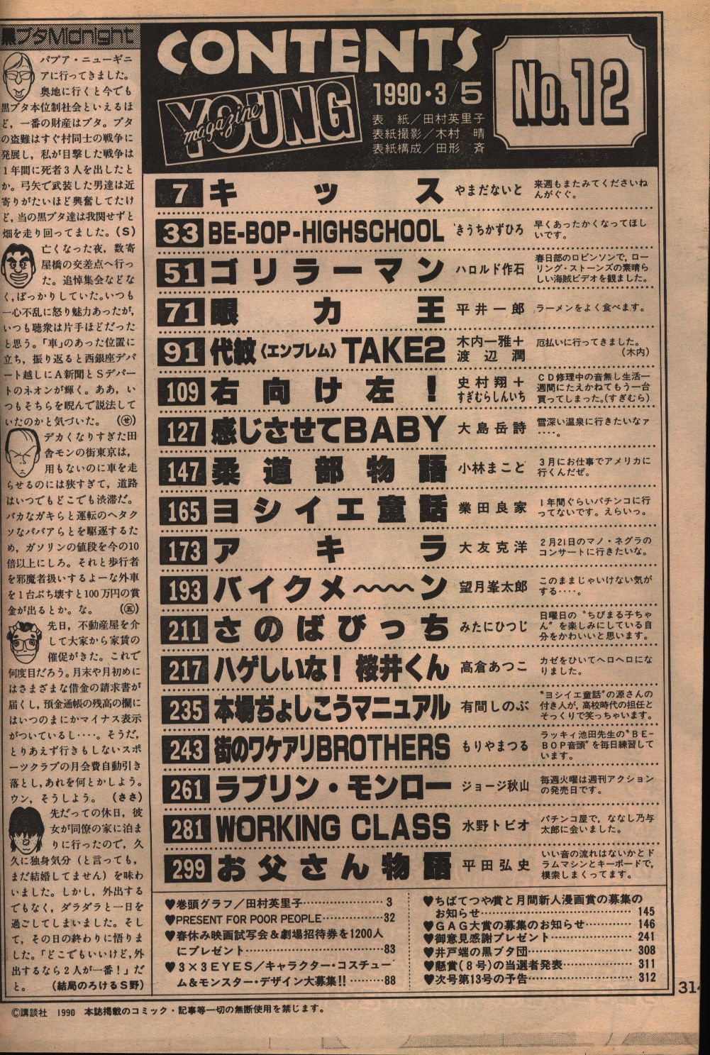 週刊ヤングマガジン 1990年 平成2年 12 まんだらけ Mandarake