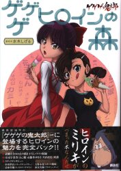 まんだらけ通販 | ムック(特撮・アニメなど) - ゲゲゲの鬼太郎/墓場の