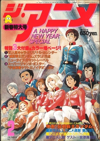 近代映画社 1981年(昭和56年)のアニメ雑誌 本誌のみ ジ・アニメ 1981年