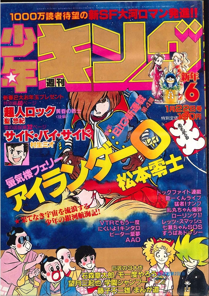 週刊少年キング1982年5月14日最終号 - 雑誌