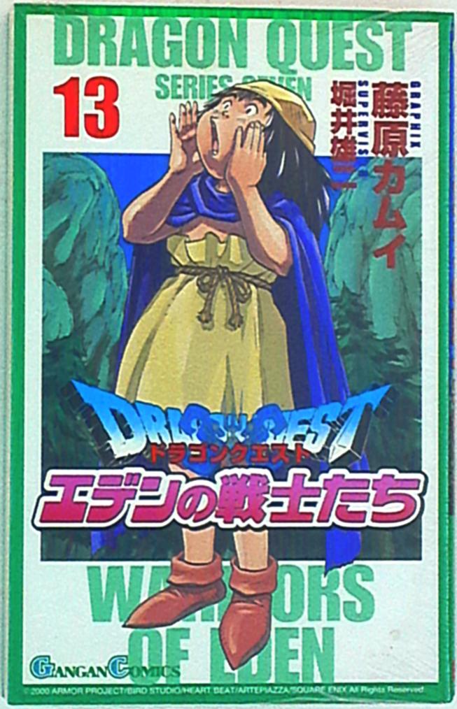 スクウェア エニックス ガンガンコミックス 藤原カムイ エデンの戦士たち ドラゴンクエスト 13 まんだらけ Mandarake