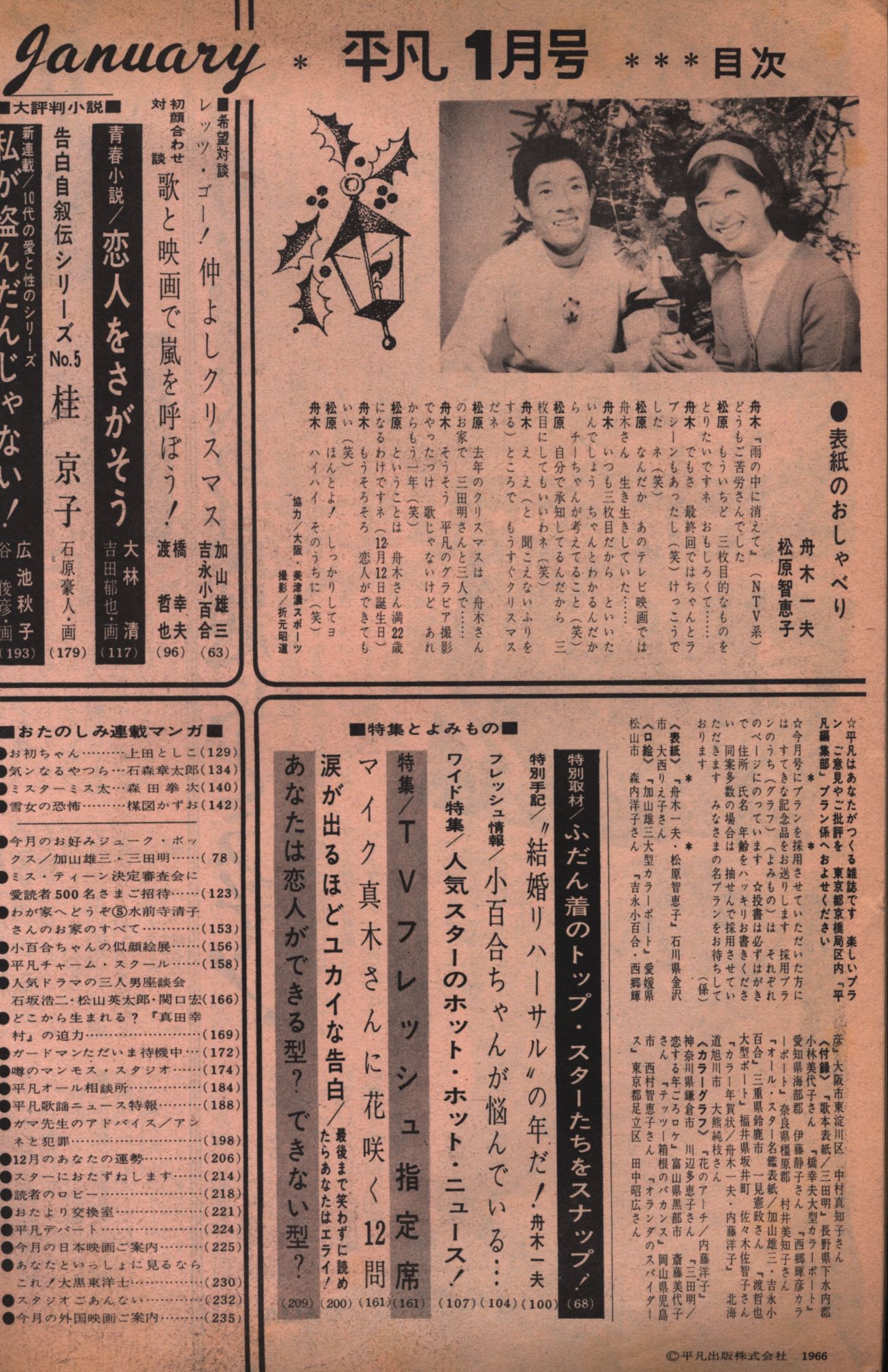 雑誌 1982 平凡 ９冊 | tureserva.com.co