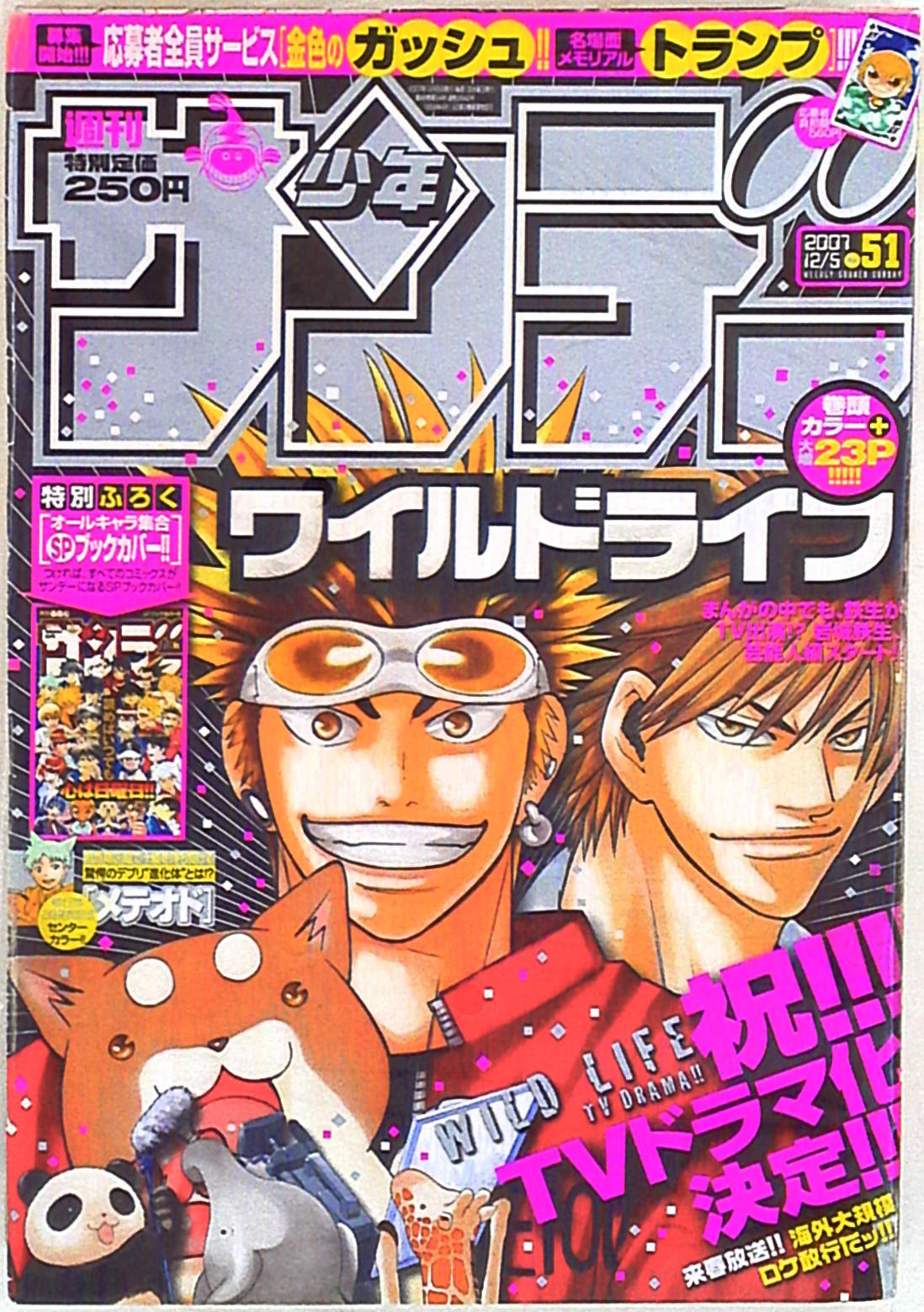 週刊少年サンデー1974年51号 松本零士 読み切り『ベルリンの黒騎士』掲載-