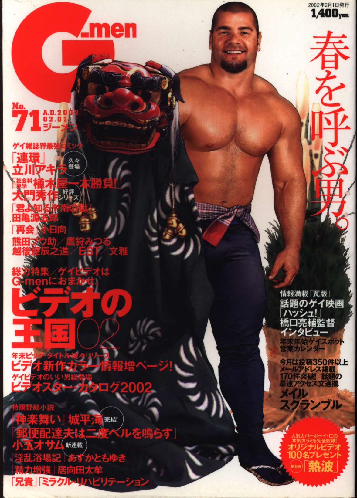 古川書房 2001年(平成13年)のゲイ雑誌 G-men 71 | ありある | まんだらけ MANDARAKE