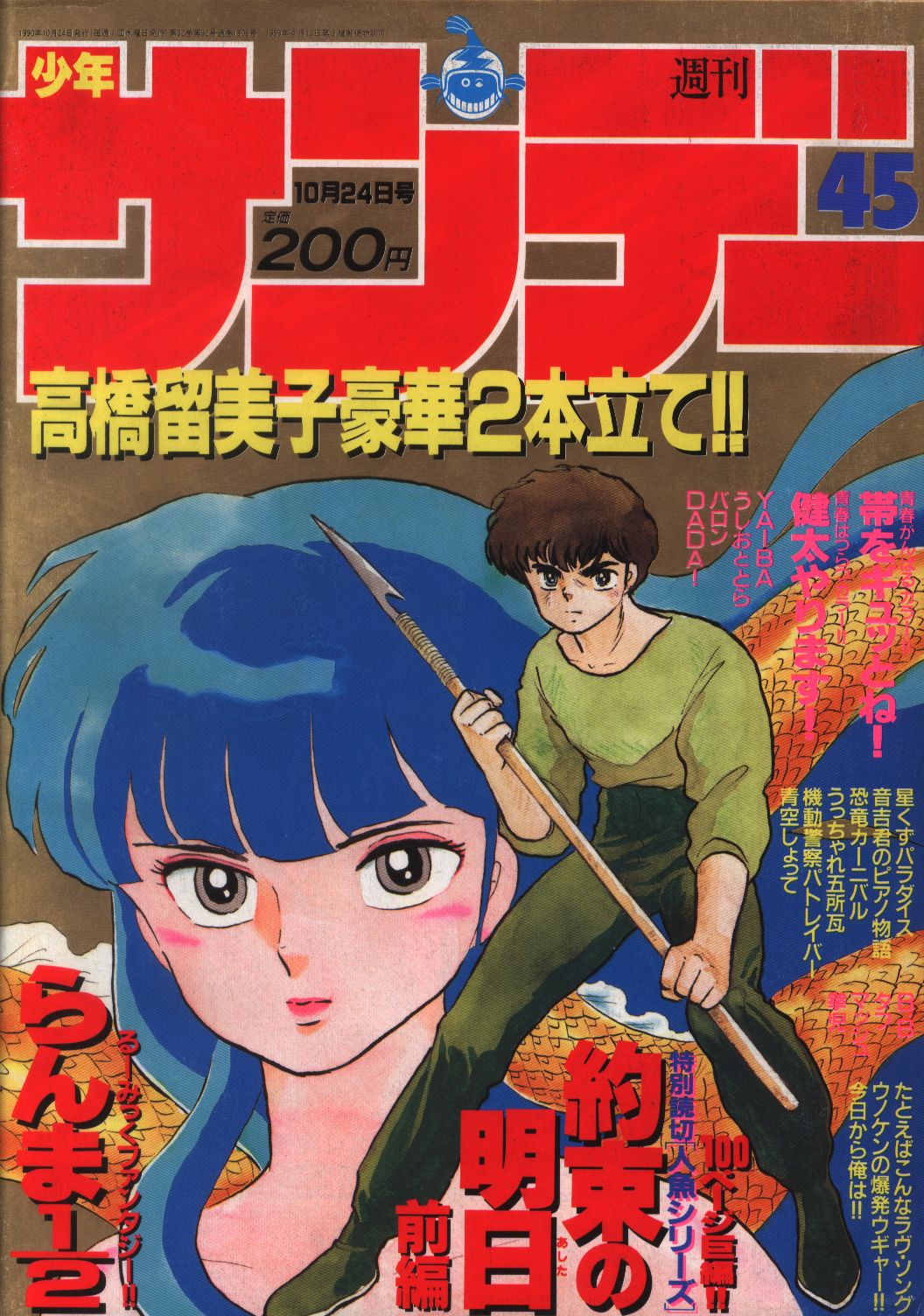 週刊少年サンデー1990年 平成2年 45 まんだらけ Mandarake