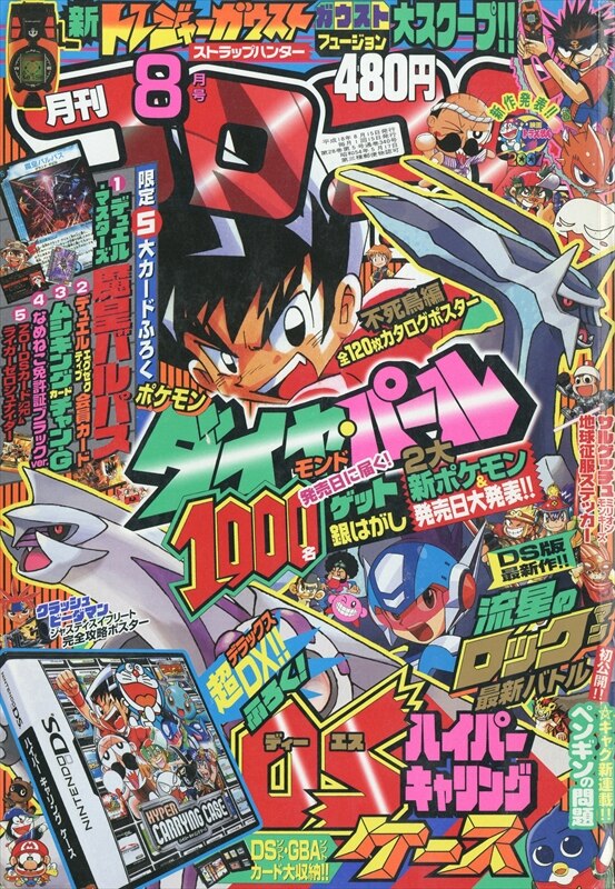 別冊コロコロコミック 2006年12月号 平成18年 スペシャルspecial