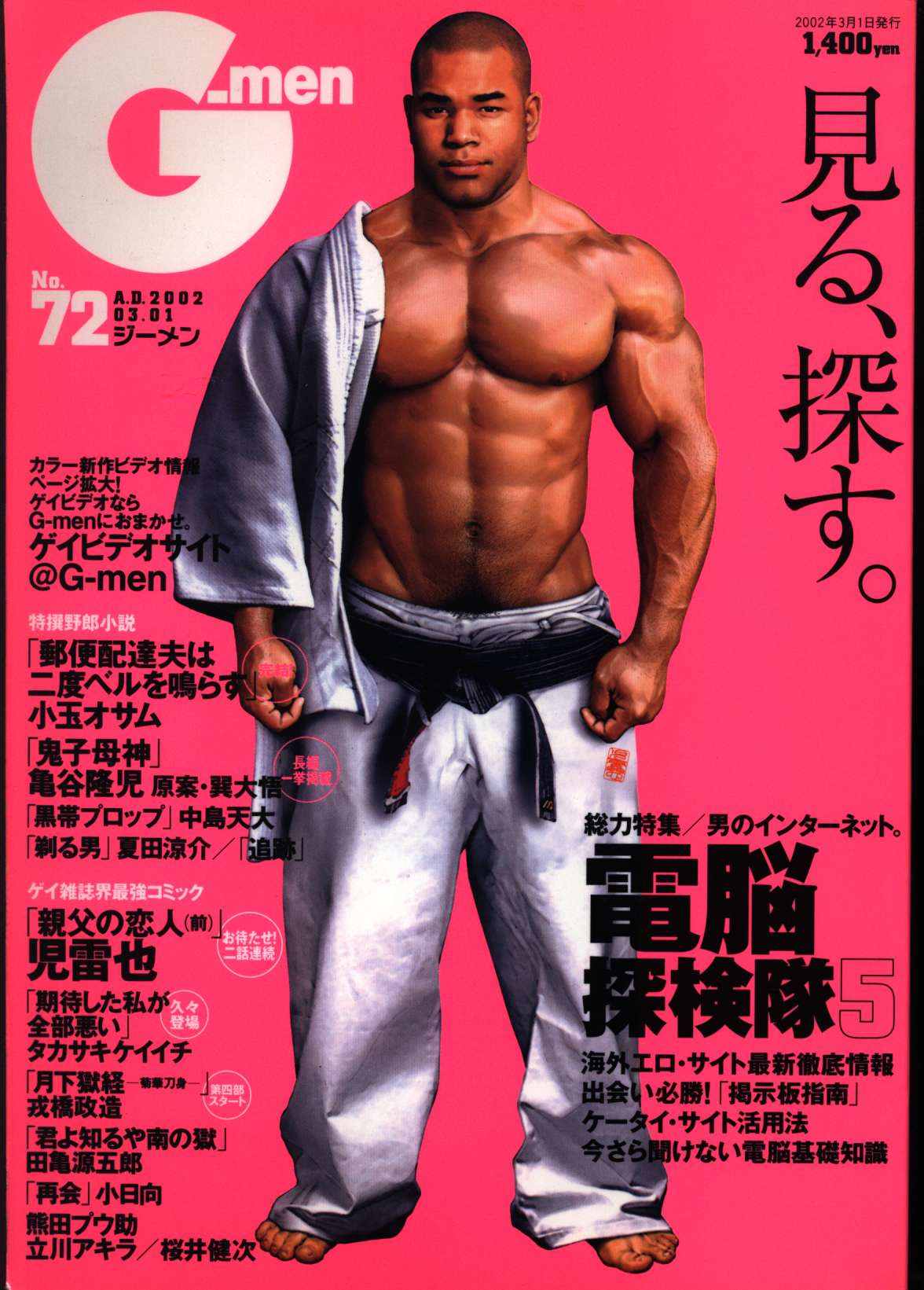 古川書房 2002年(平成14年)のゲイ雑誌 G-men 72 | ありある | まんだらけ MANDARAKE