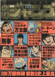まんだらけ通販 | 札幌店 - 週刊少年ジャンプ 1978年