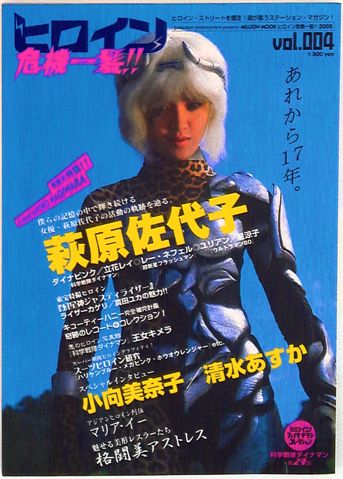 スーパーヒロインマガジン vol.01 DVD付